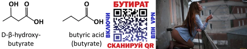 Бутират буратино  Купить закладки  Опочка 