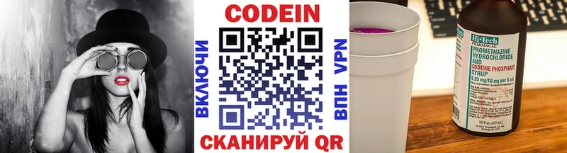 Купить где  Опочка  Codein напиток Lean (лин) 
